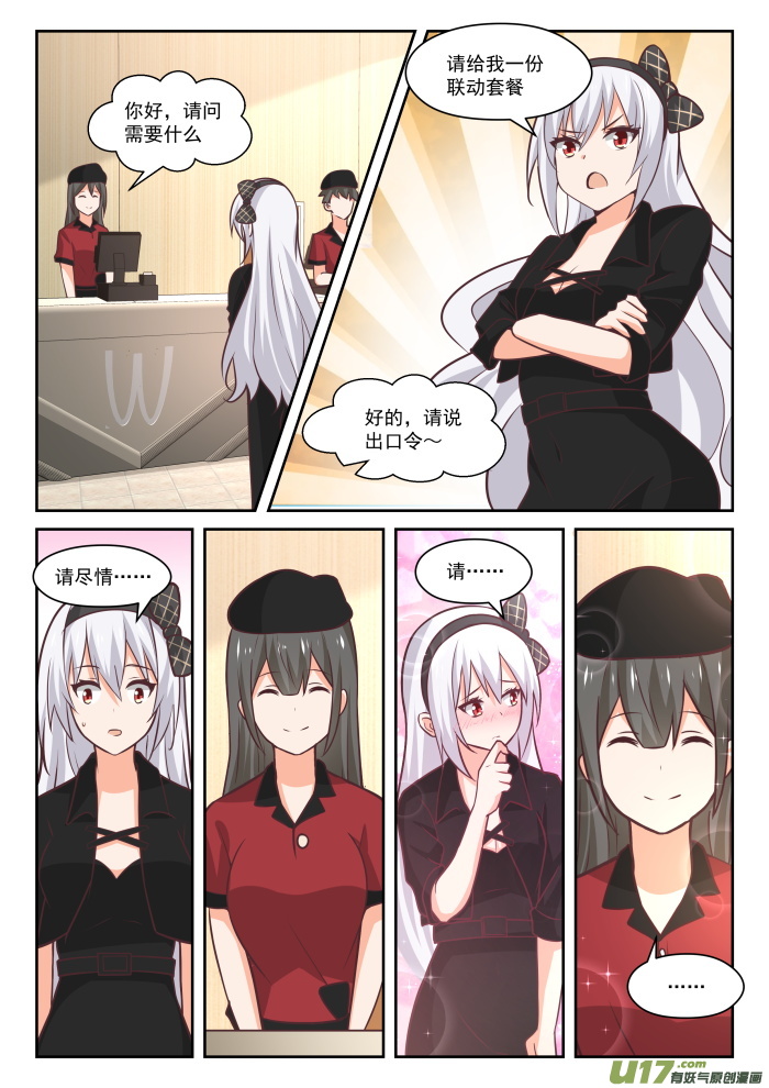 女子学院的男生第四百四十三话 勇士
