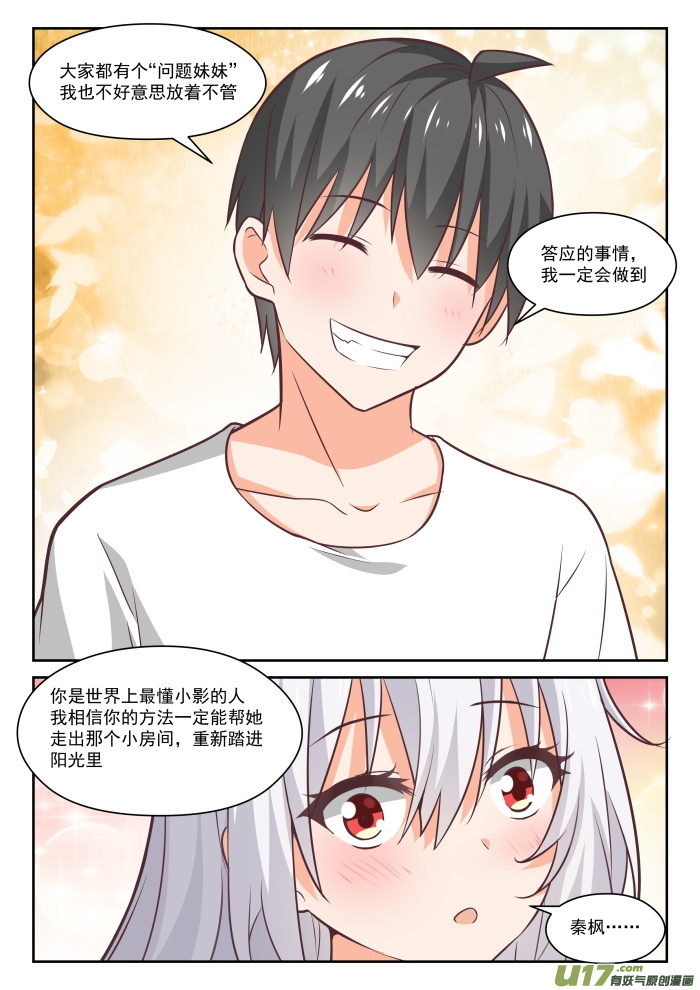 女子学院的男生第四百四十三话 勇士