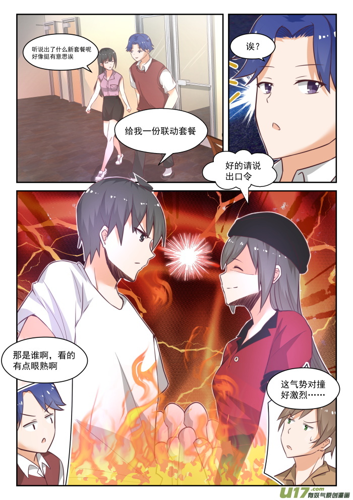 女子学院的男生第四百四十三话 勇士