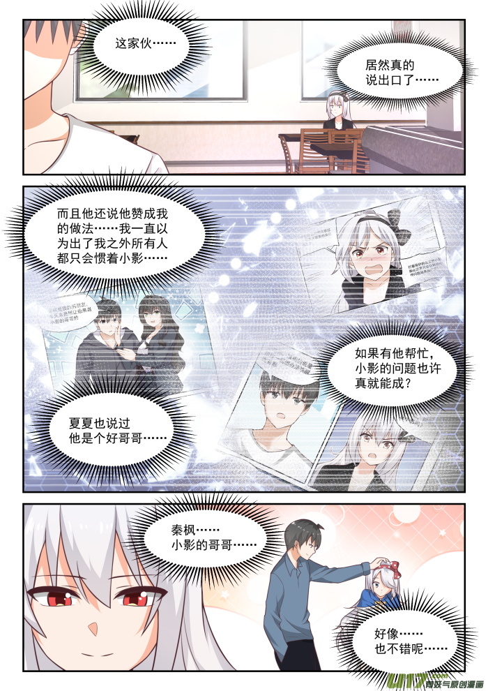 女子学院的男生第四百四十三话 勇士