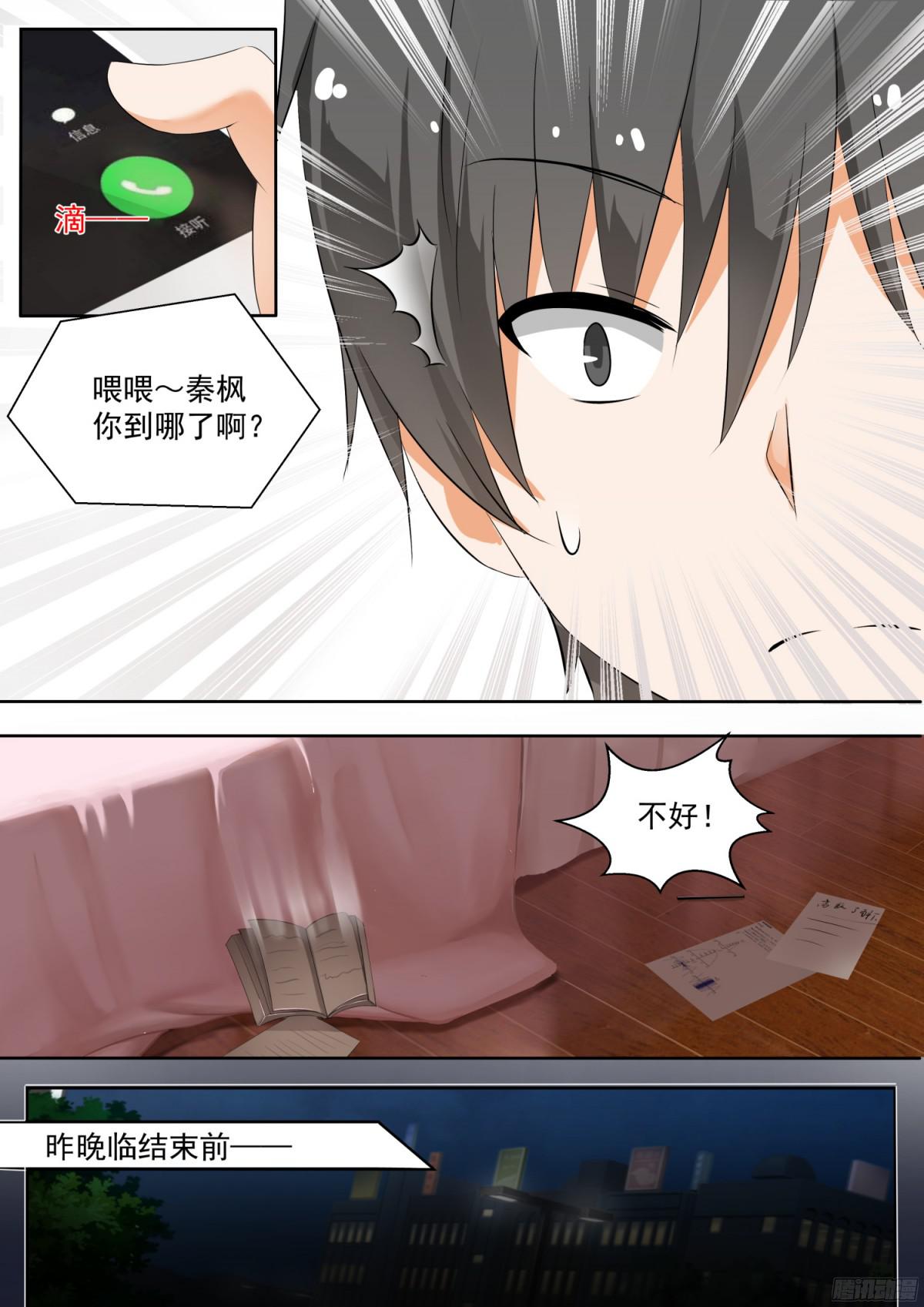 女子学院的男生【125】鸽王素养上