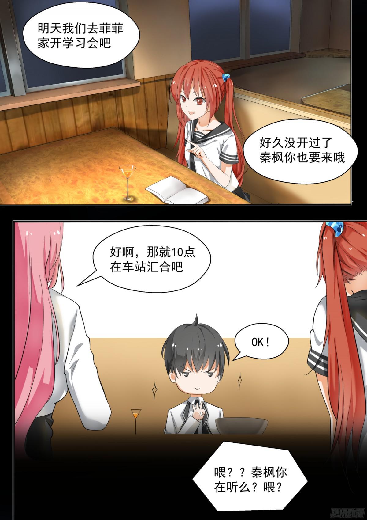 女子学院的男生【125】鸽王素养上