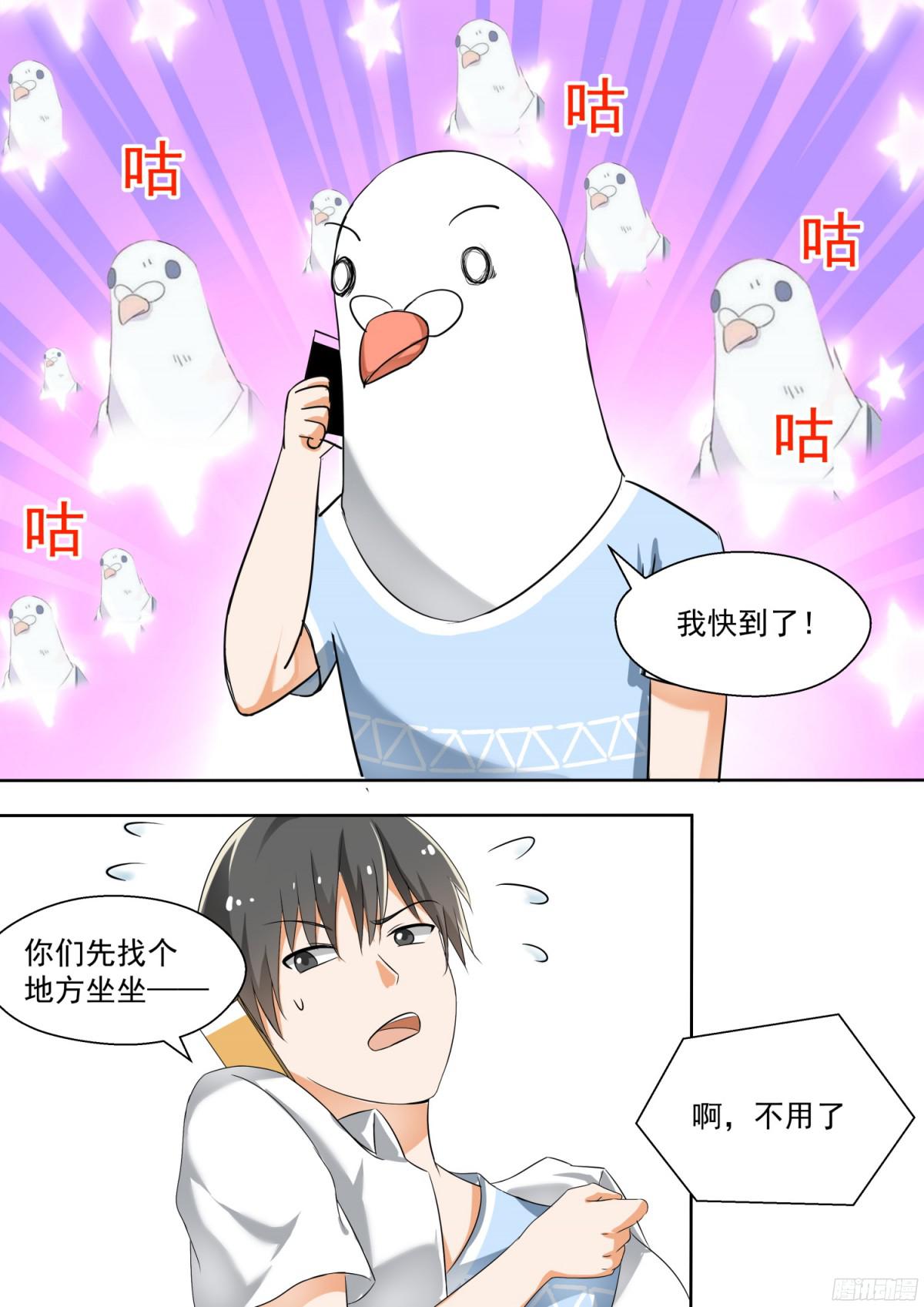 女子学院的男生【125】鸽王素养上