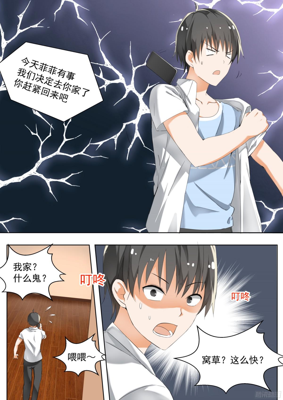 女子学院的男生【125】鸽王素养上