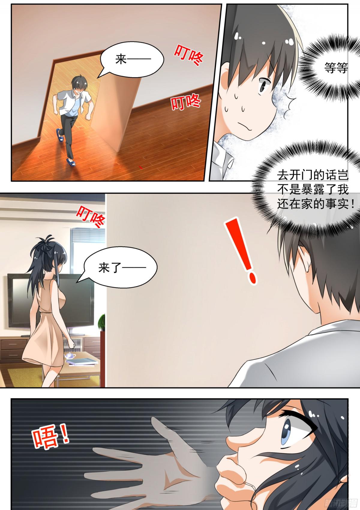 女子学院的男生【125】鸽王素养上