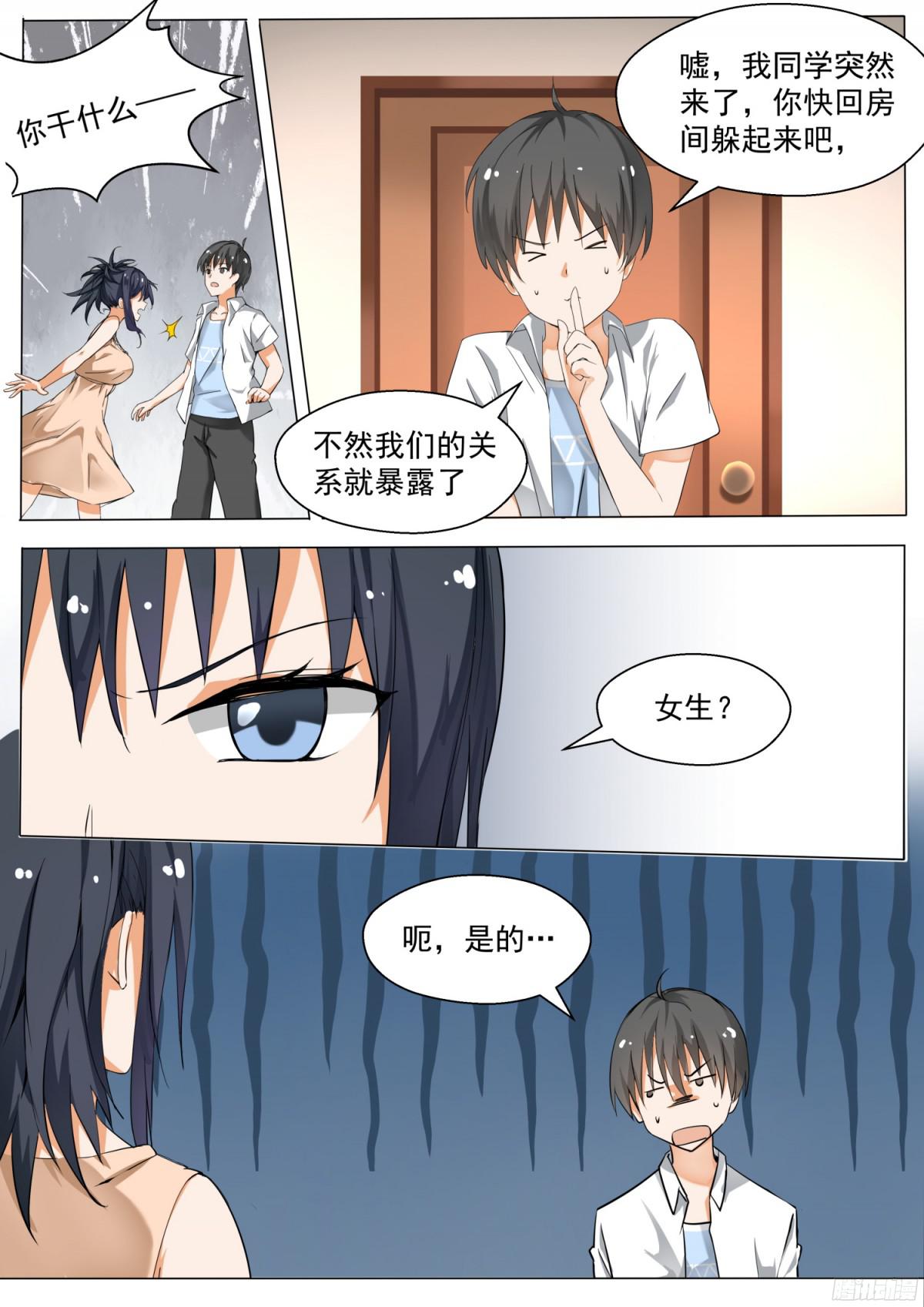 女子学院的男生【125】鸽王素养上