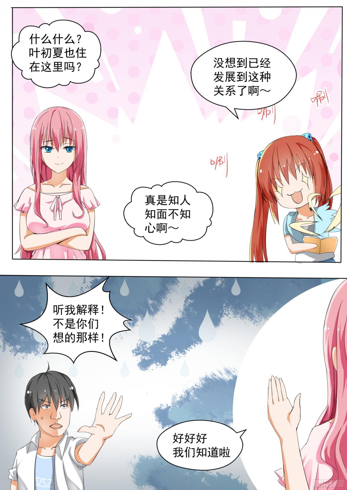 女子学院的男生【126】鸽王素养下