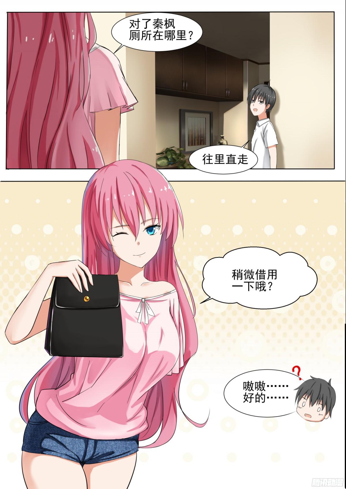 女子学院的男生【126】鸽王素养下