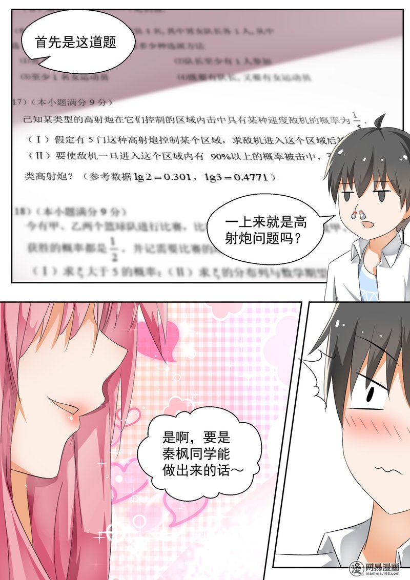女子学院的男生129 学习会上