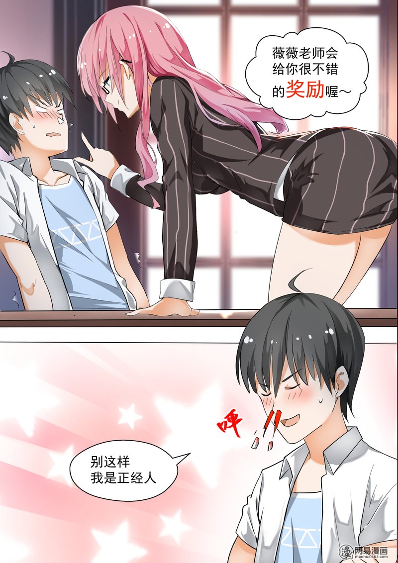 女子学院的男生129 学习会上