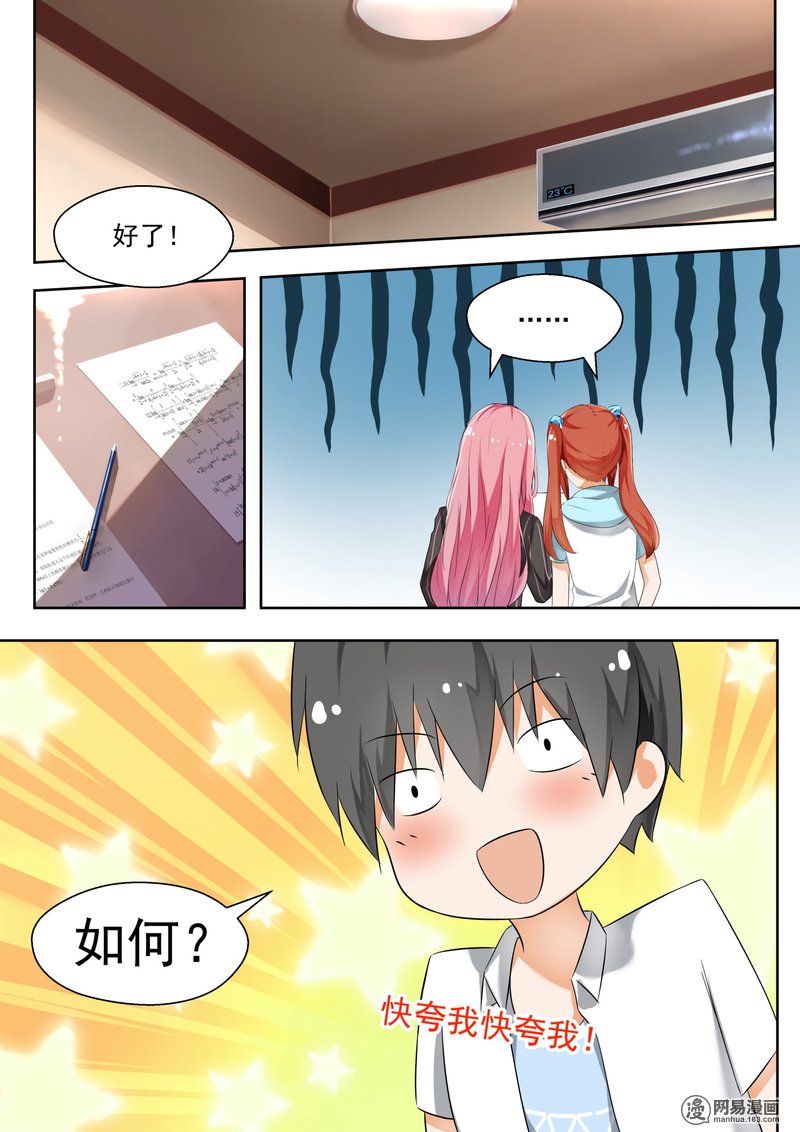 女子学院的男生129 学习会上