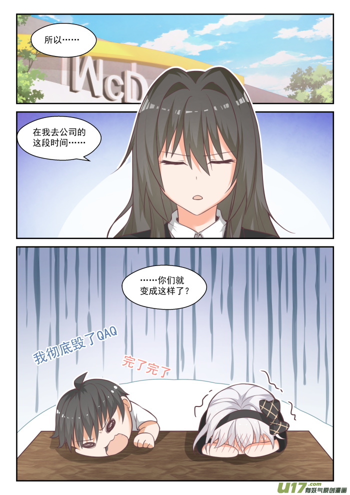 女子学院的男生第四百四十四话 收买