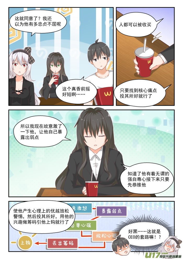 女子学院的男生第四百四十四话 收买