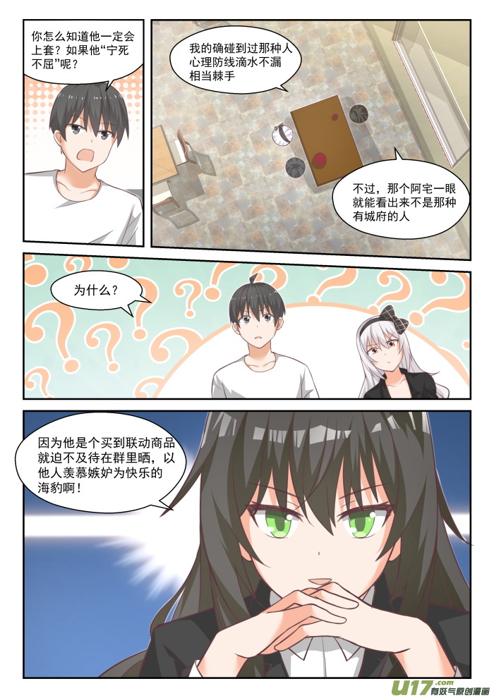 女子学院的男生第四百四十四话 收买