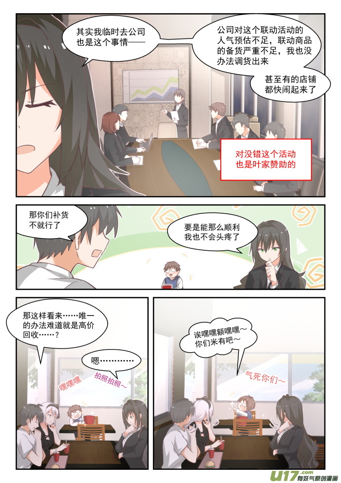 女子学院的男生第四百四十四话 收买