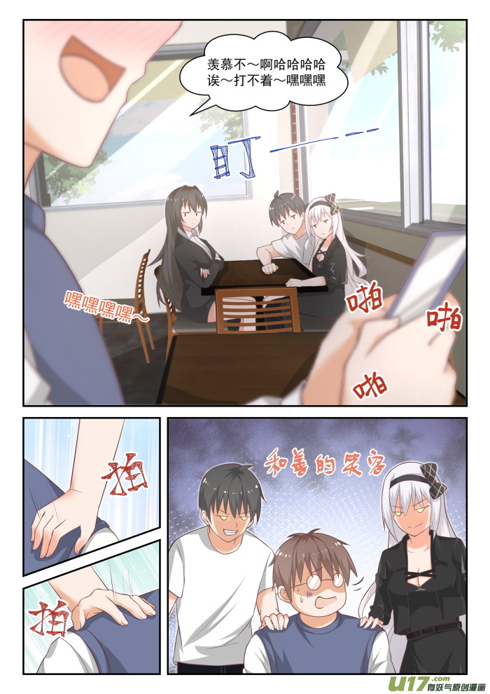 女子学院的男生第四百四十四话 收买
