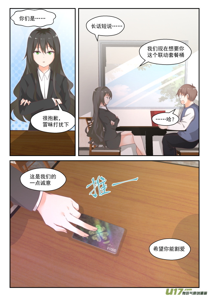 女子学院的男生第四百四十四话 收买