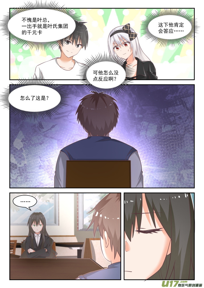 女子学院的男生第四百四十四话 收买
