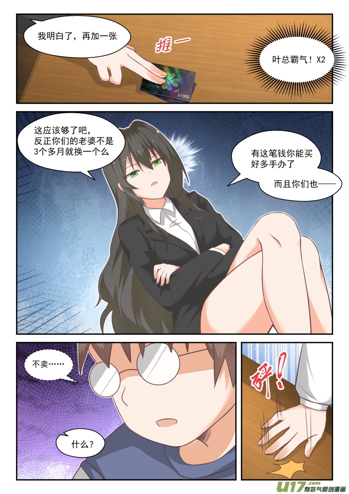女子学院的男生第四百四十四话 收买
