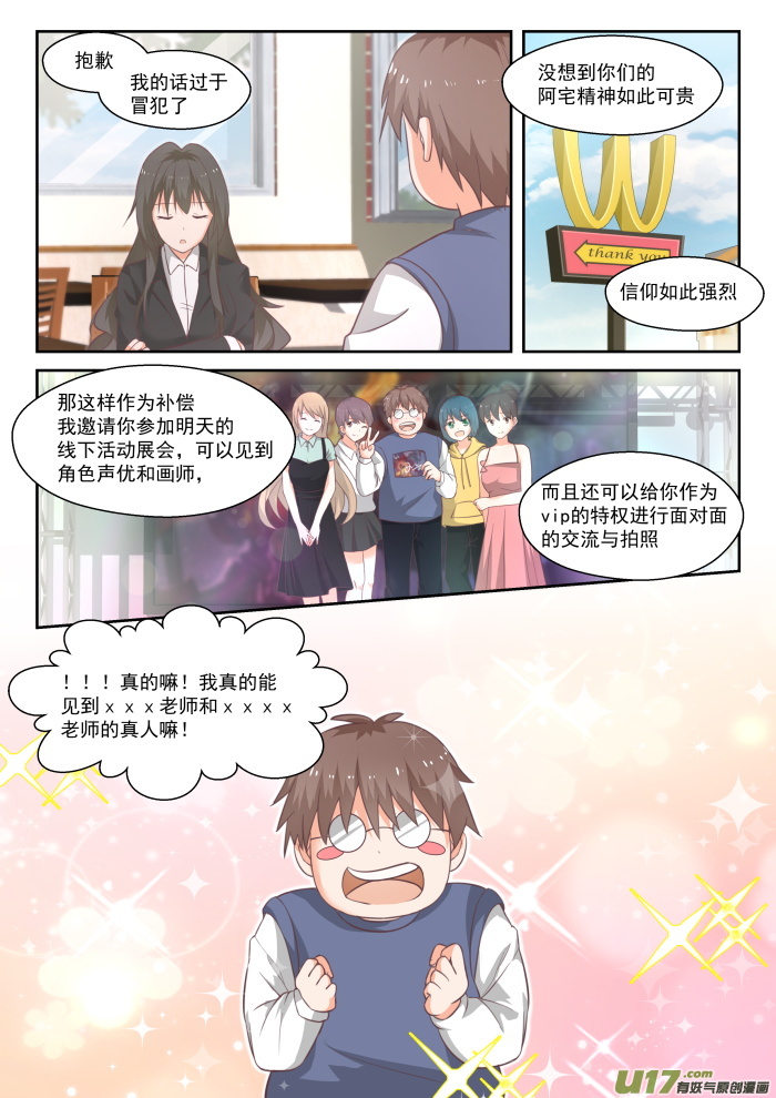 女子学院的男生第四百四十四话 收买
