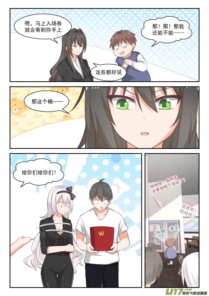 女子学院的男生第四百四十四话 收买