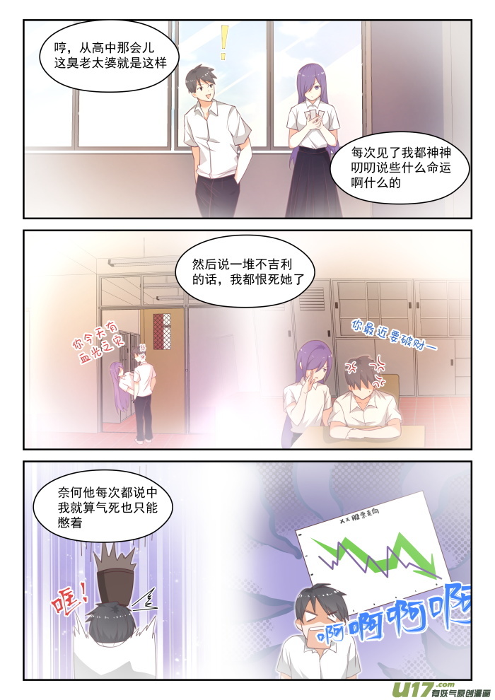 女子学院的男生第四百四十五话 必要的东西