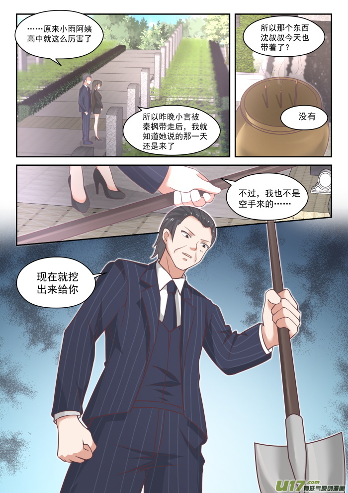 女子学院的男生第四百四十五话 必要的东西