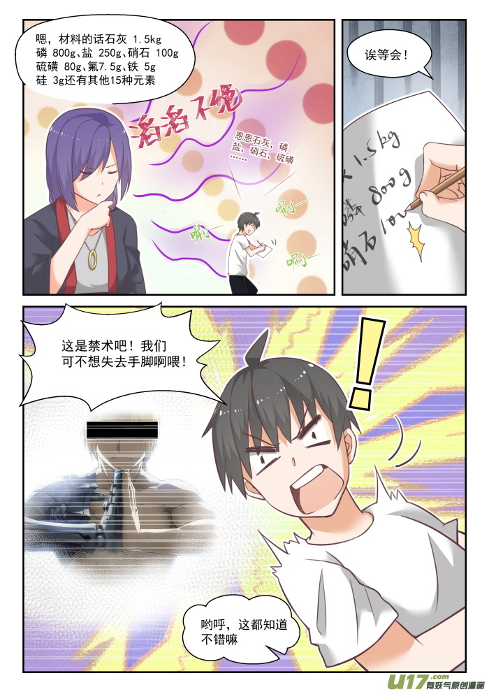 女子学院的男生第四百四十五话 必要的东西