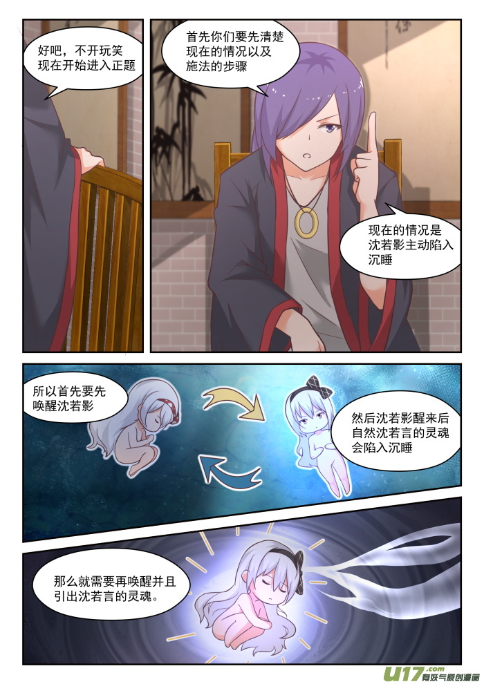 女子学院的男生第四百四十五话 必要的东西