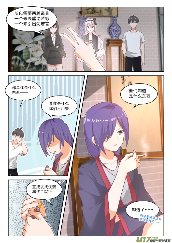 女子学院的男生第四百四十五话 必要的东西