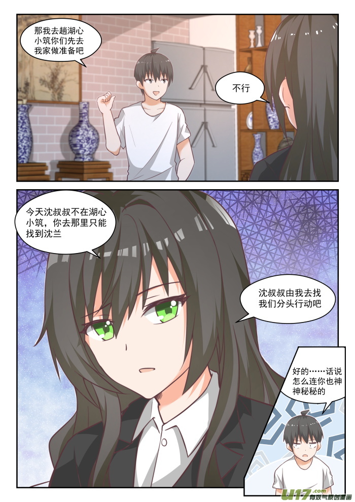 女子学院的男生第四百四十五话 必要的东西