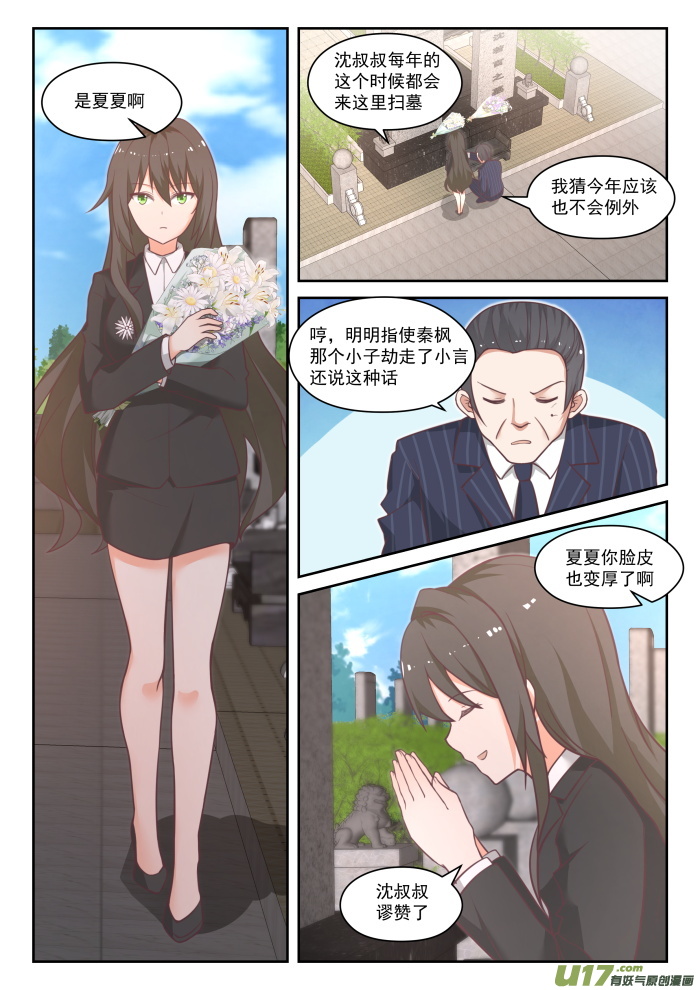 女子学院的男生第四百四十五话 必要的东西