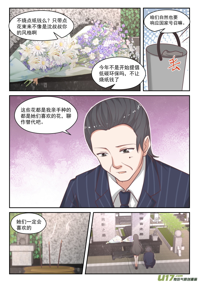 女子学院的男生第四百四十五话 必要的东西