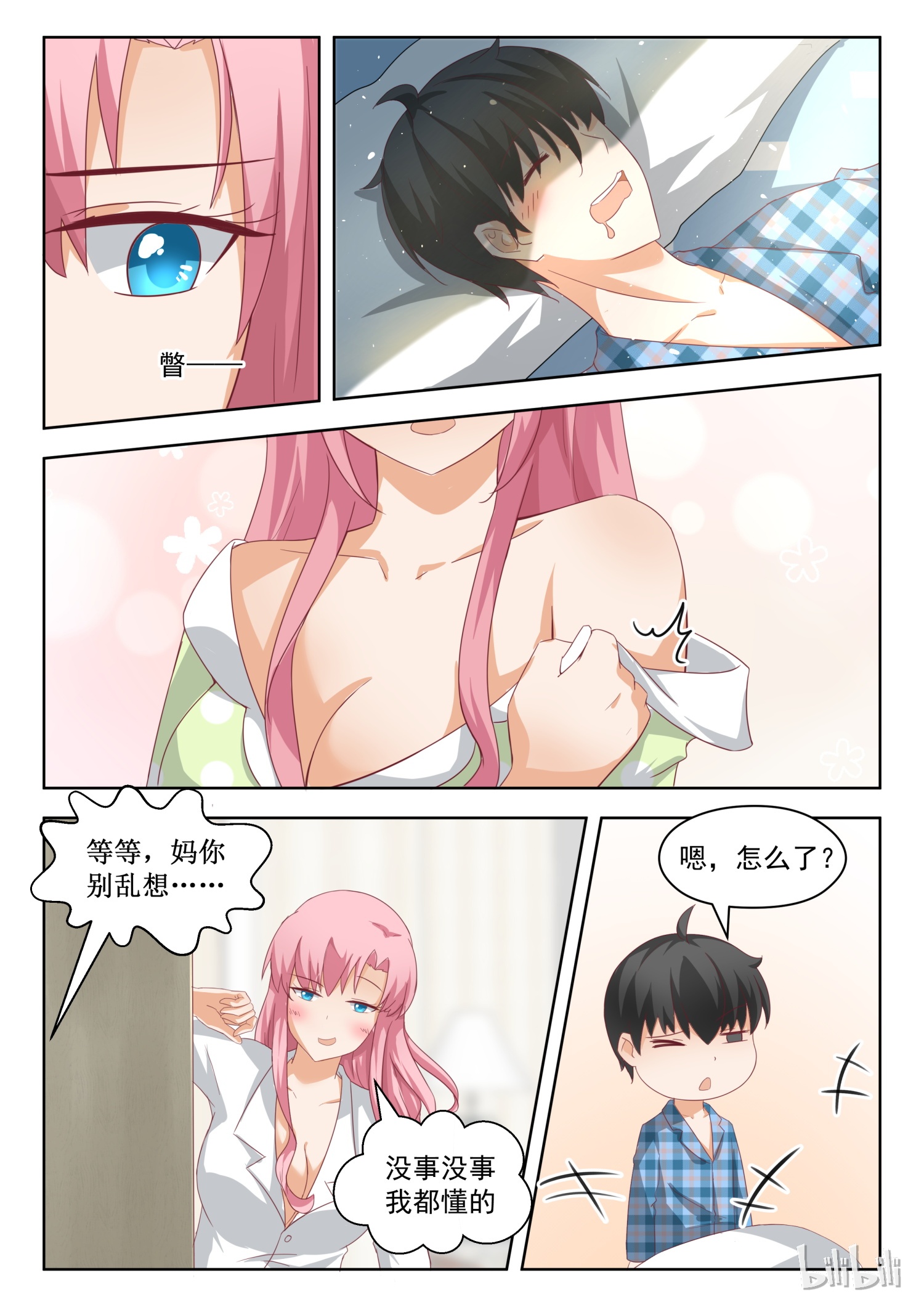 女子学院的男生198
