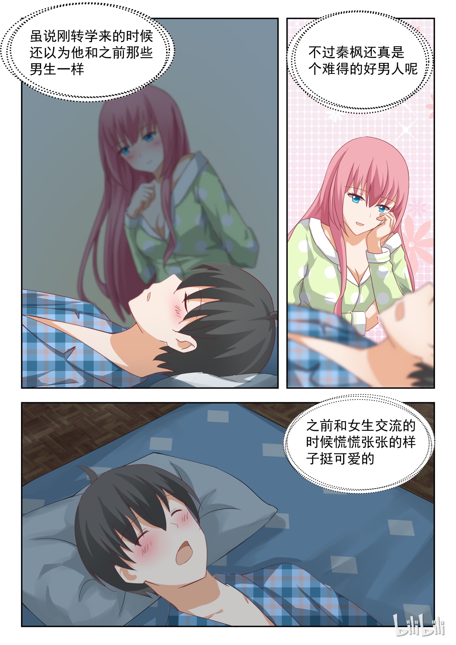女子学院的男生198