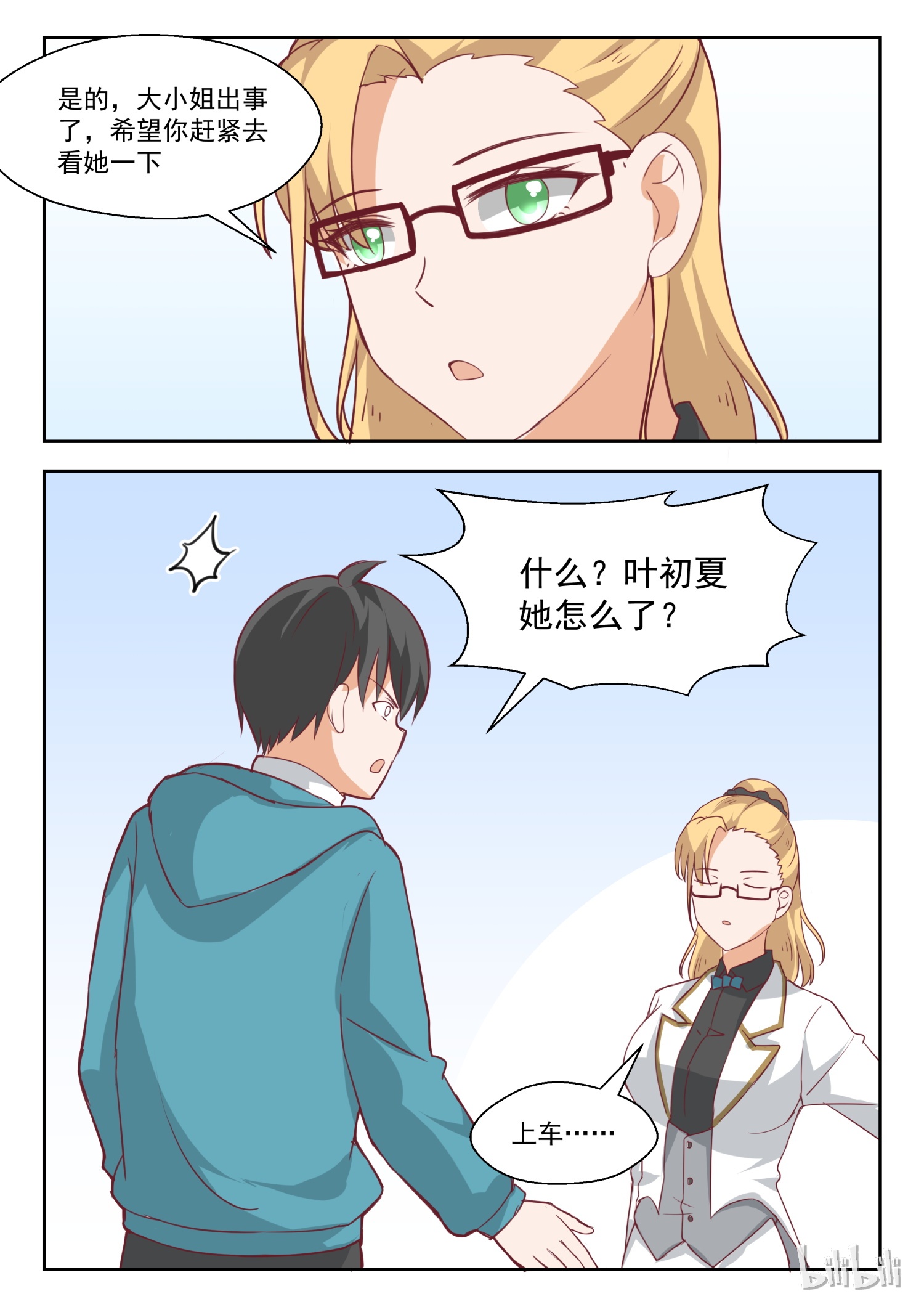 女子学院的男生199