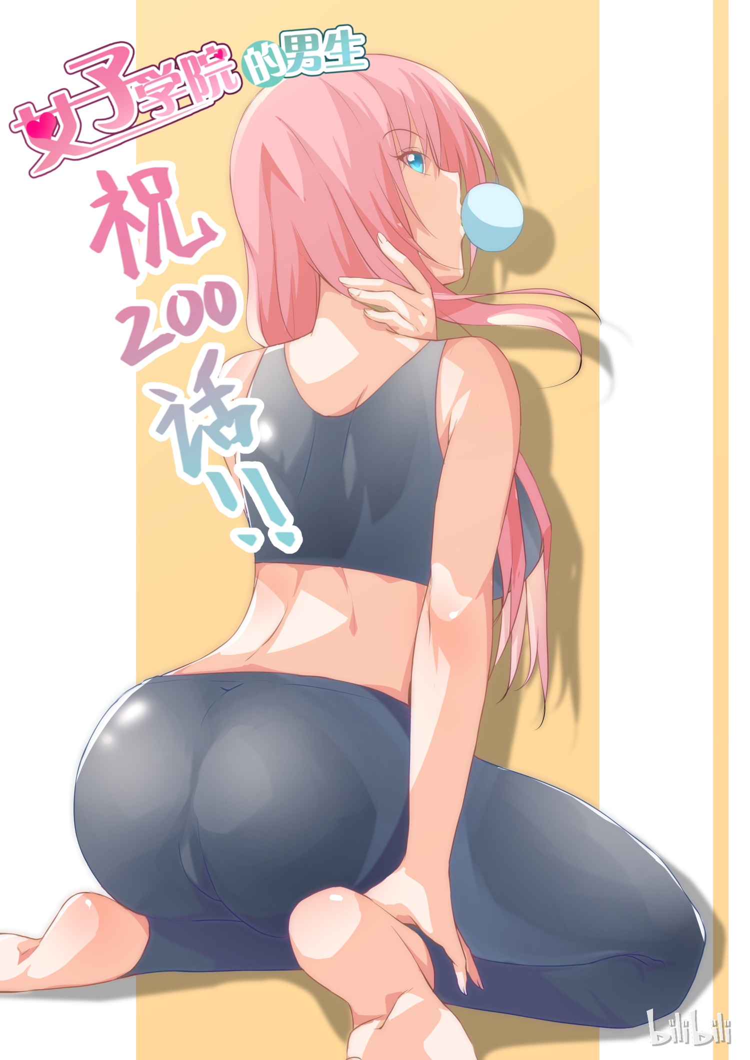 女子学院的男生200