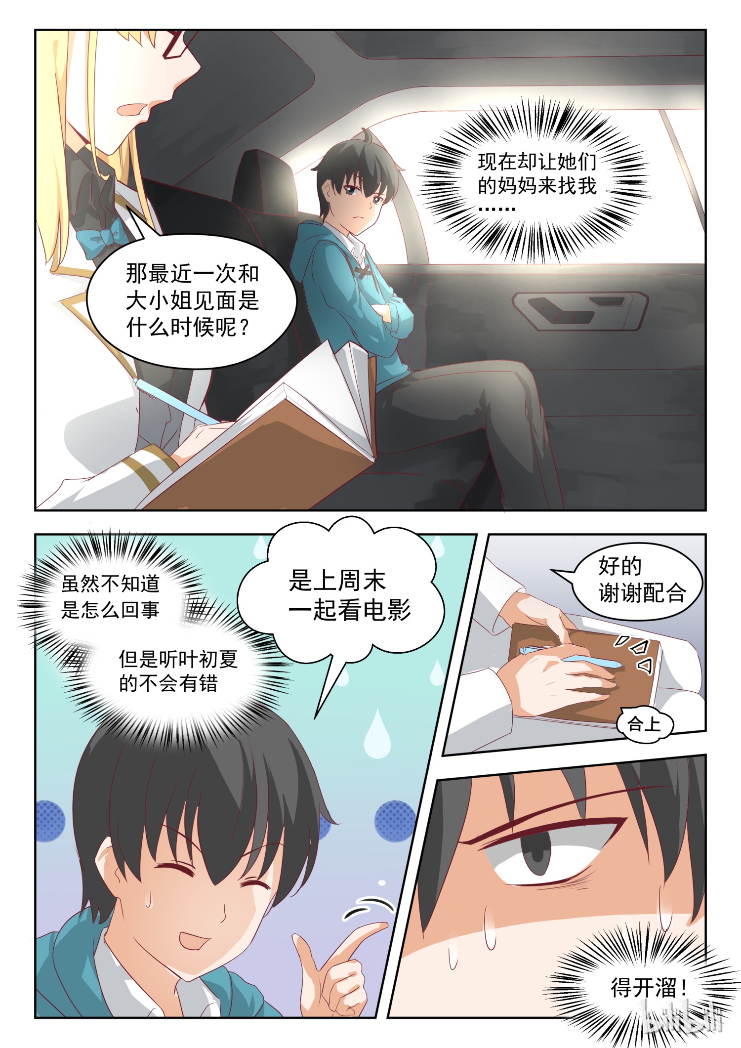 女子学院的男生200