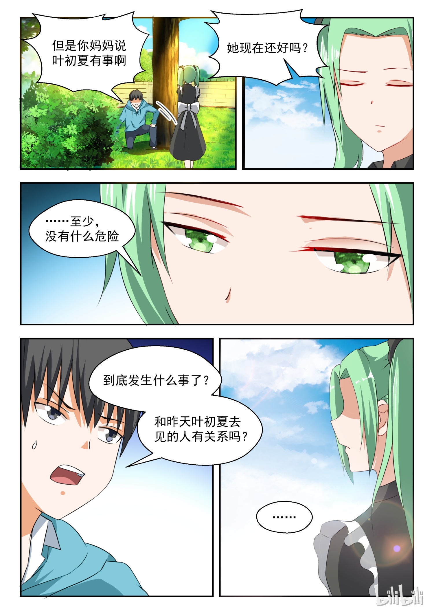 女子学院的男生201