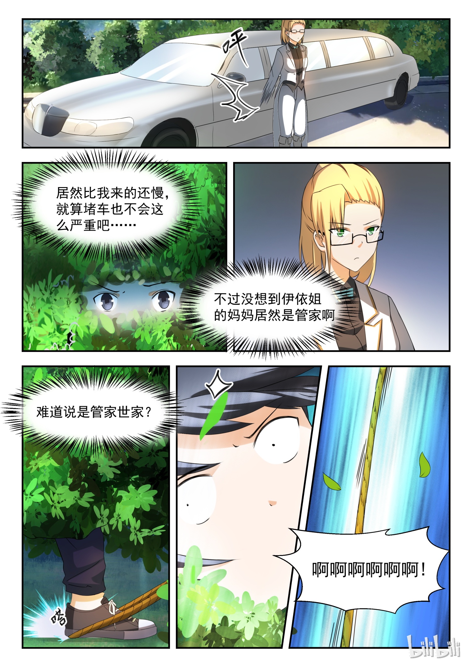 女子学院的男生201