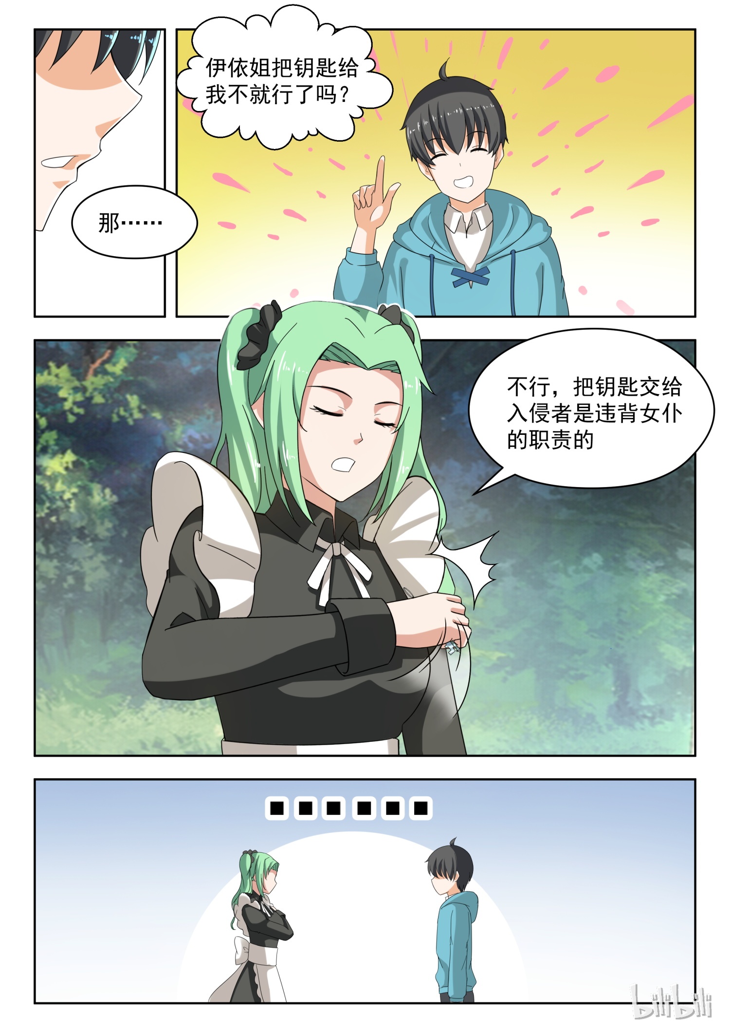 女子学院的男生202