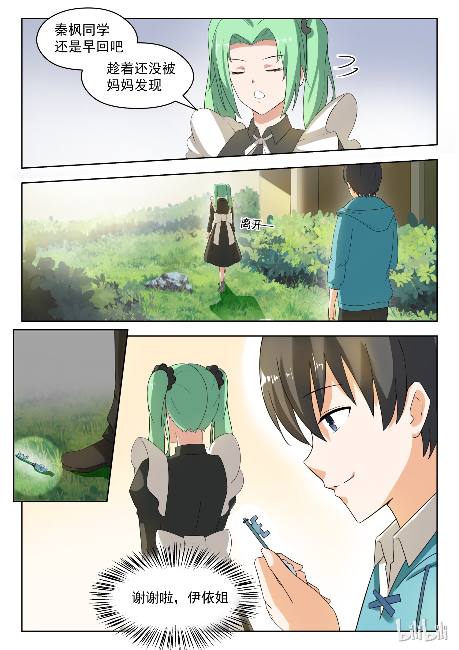 女子学院的男生202