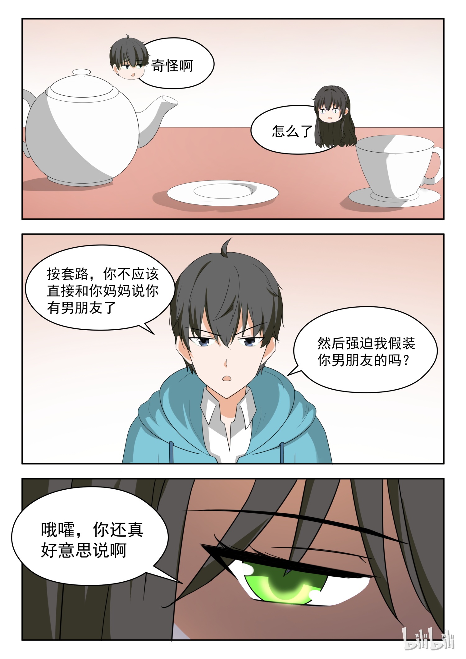 女子学院的男生204