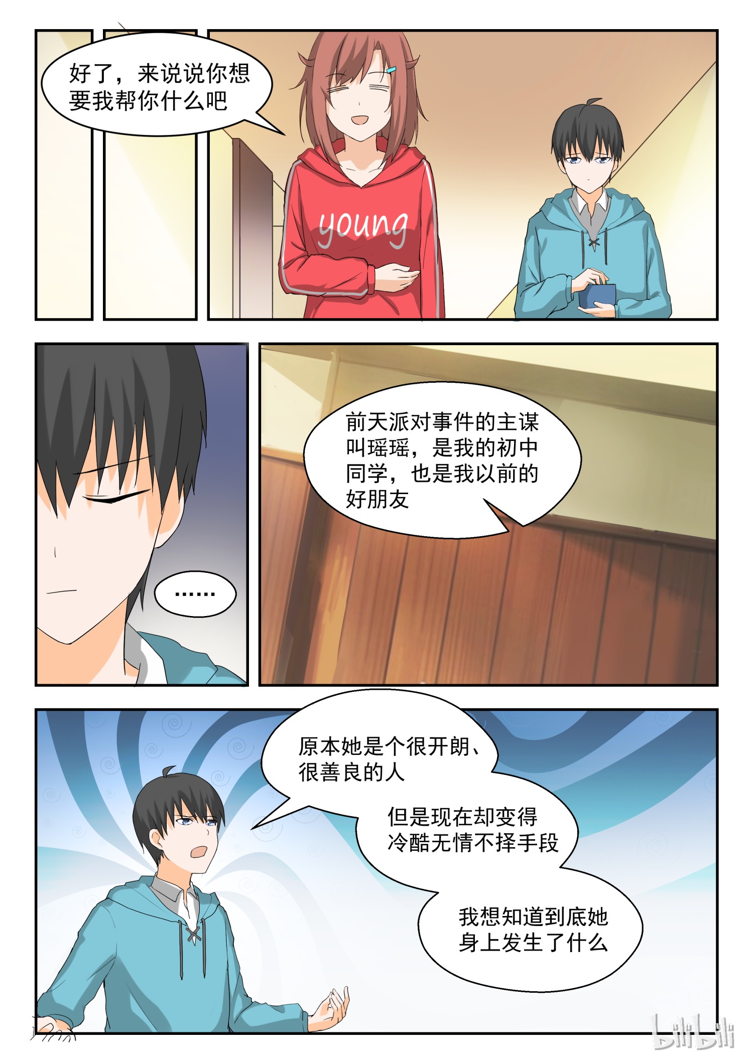 女子学院的男生207