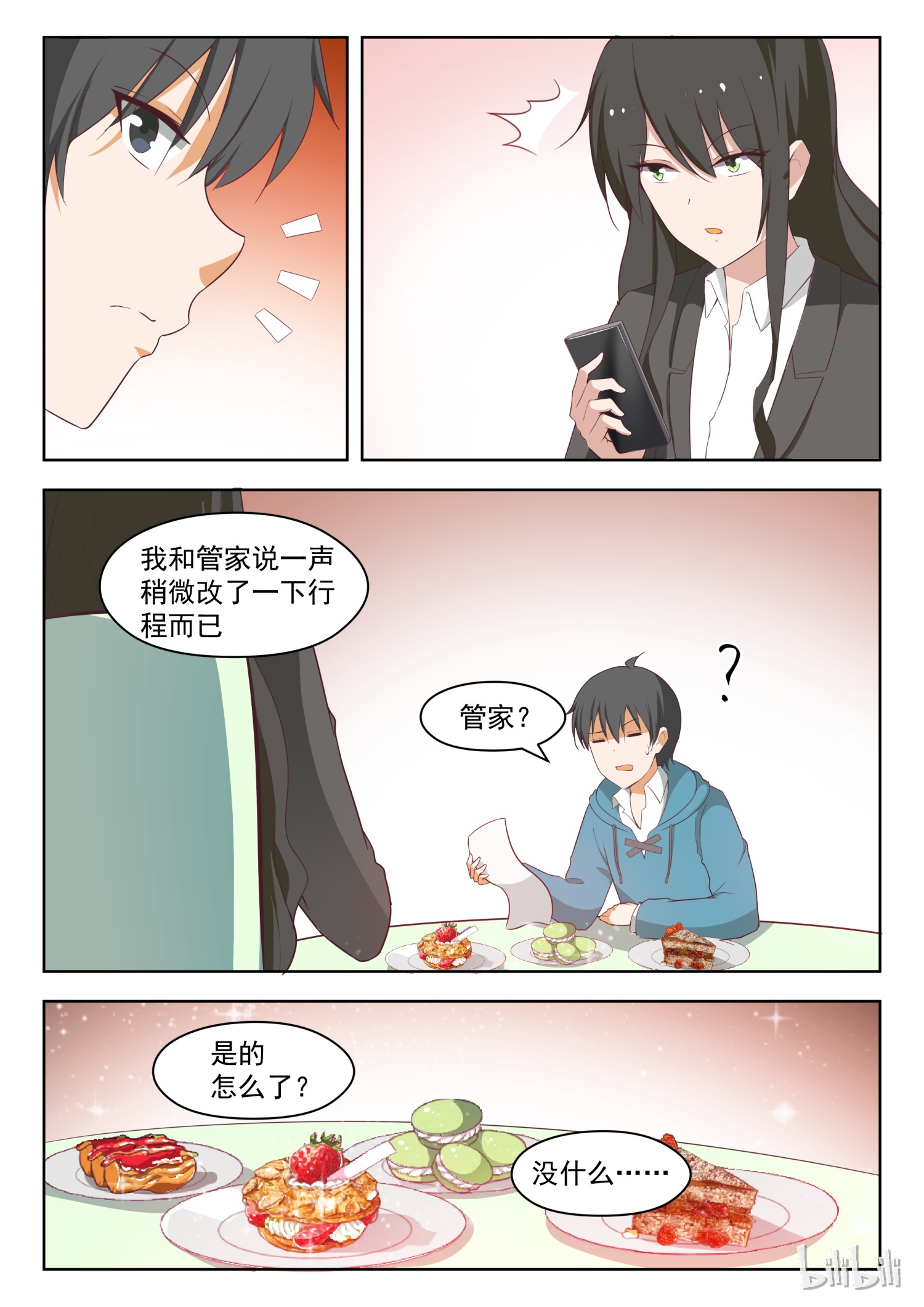 女子学院的男生208