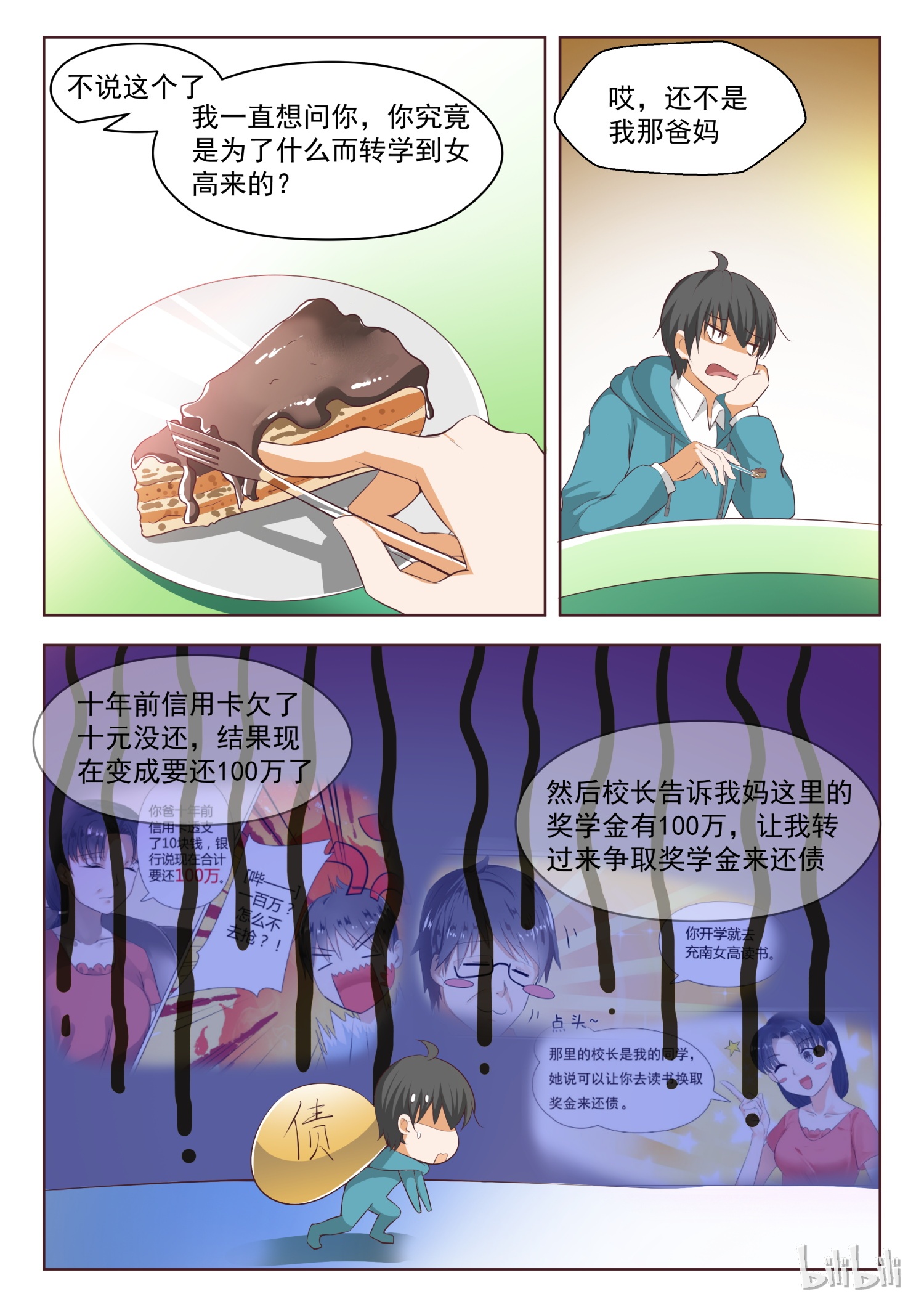 女子学院的男生208