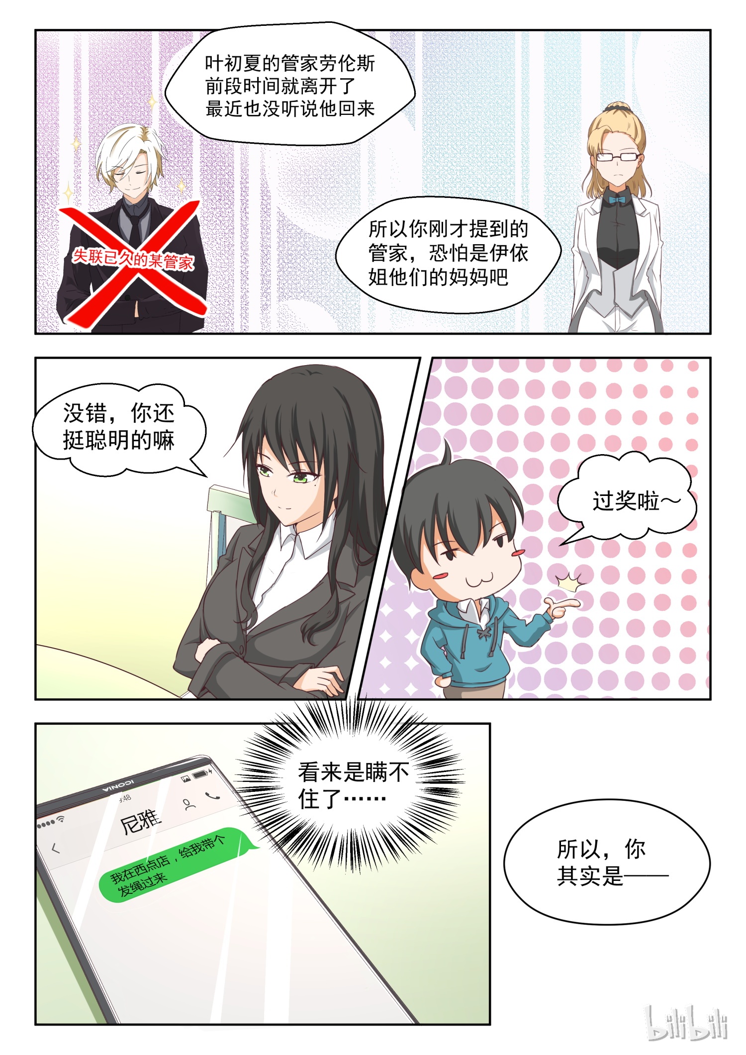女子学院的男生209
