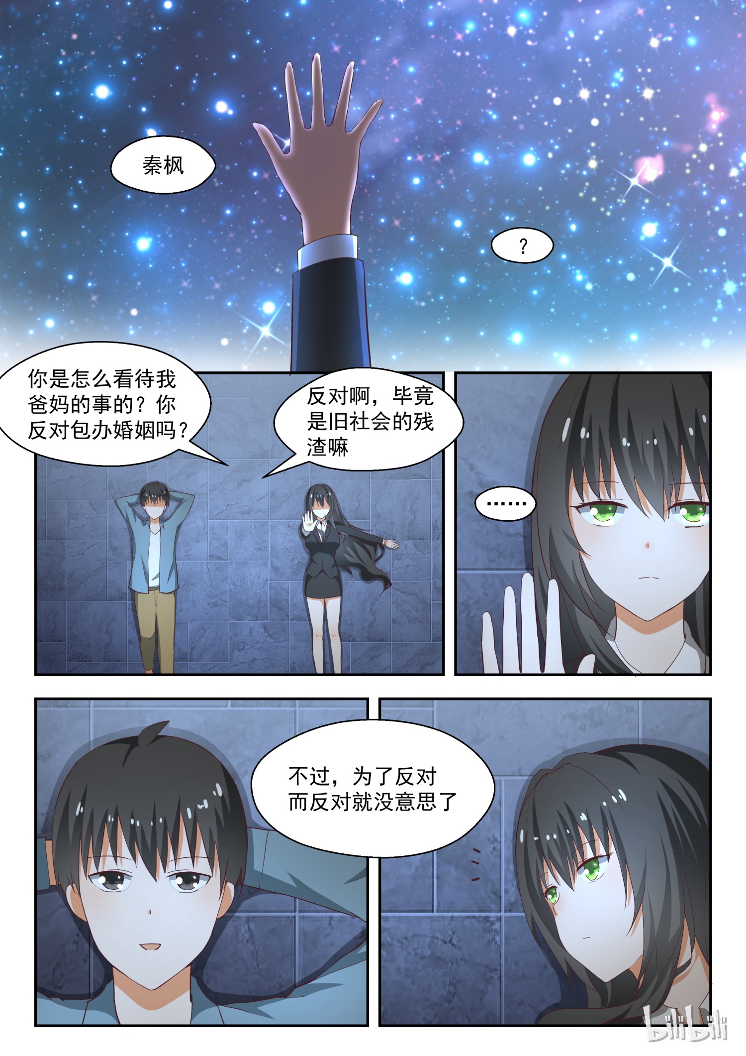 女子学院的男生213
