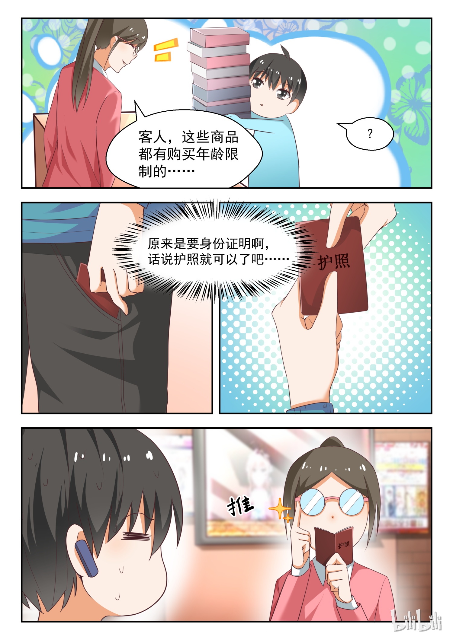 女子学院的男生220