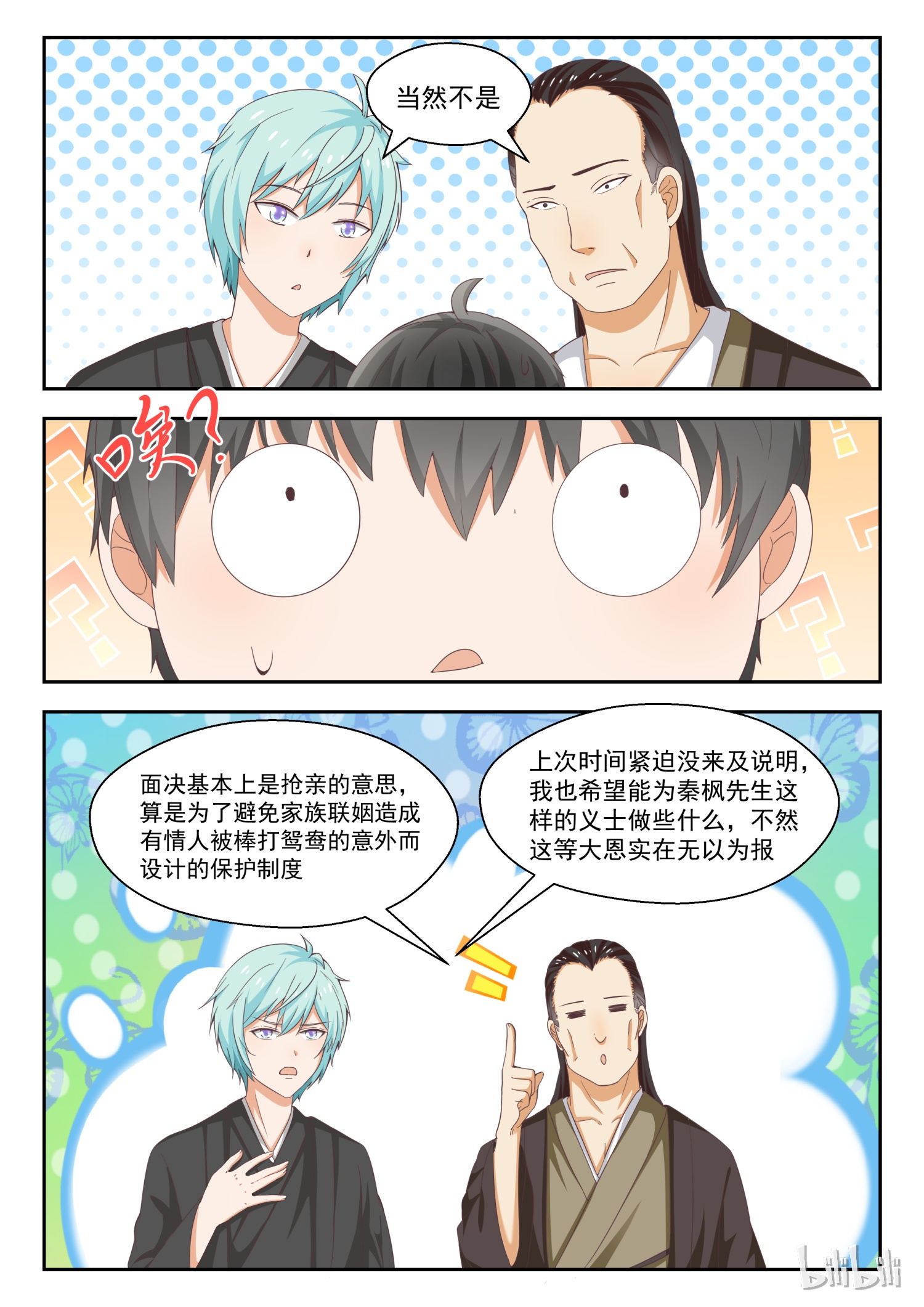 女子学院的男生228